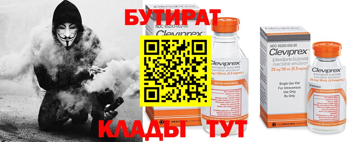 Бутират GHB Волоколамск