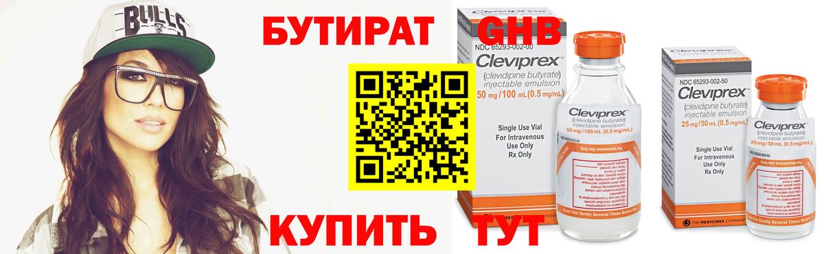 Бутират GHB  Вход с VPN  Волоколамск 