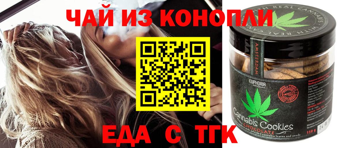 Еда ТГК конопля  Вход с VPN  Волоколамск 