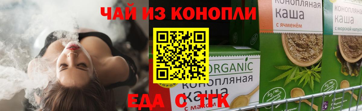 Еда ТГК марихуана Волоколамск