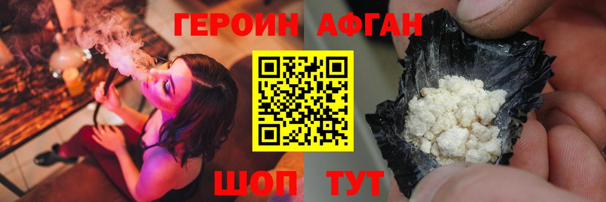 Героин Heroin  Вход с VPN  Волоколамск 
