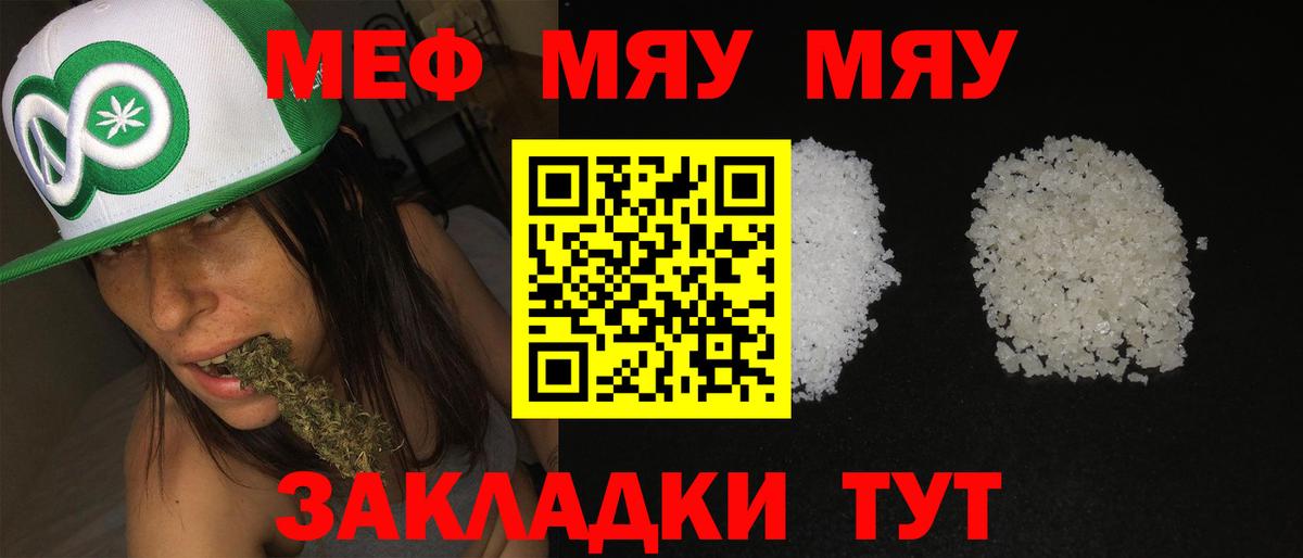 МЯУ-МЯУ 4 MMC  МЯУ-МЯУ  цена   Мефедрон  Волоколамск  Вход с VPN  Мефедрон mephedrone 
