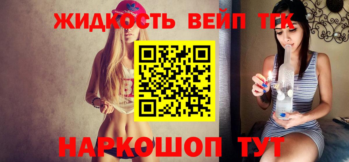Дистиллят ТГК вейп  Вход с VPN  Волоколамск 